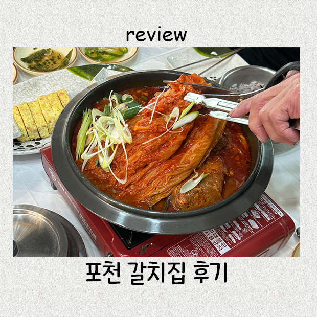 갈치집 사진 1