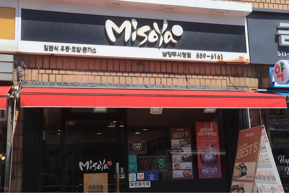 미소야 남양주시청점 사진 1