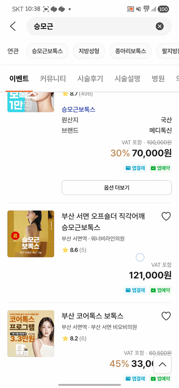 W4. 웨딩 전 승모근 보톡스 꼭 맞아야 할까? 효과·부작용·가격 총정리