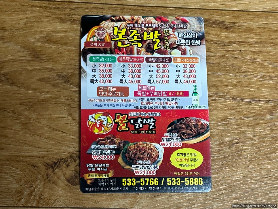 본족발불닭발 사진 3