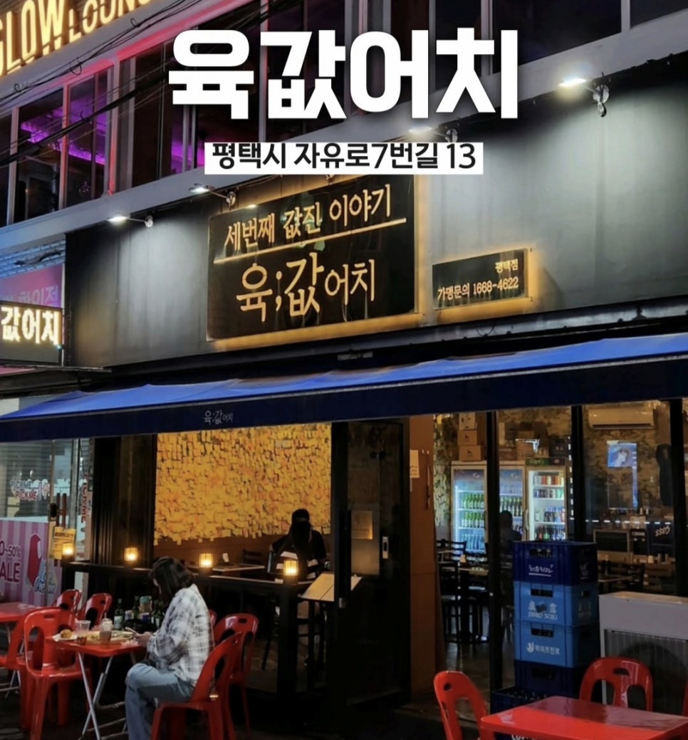맛기행 평택점 사진 5