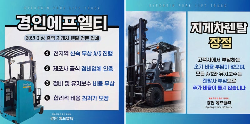 강화지게차대여, 고객 맞춤형 서비스와 신뢰도 다잡다!