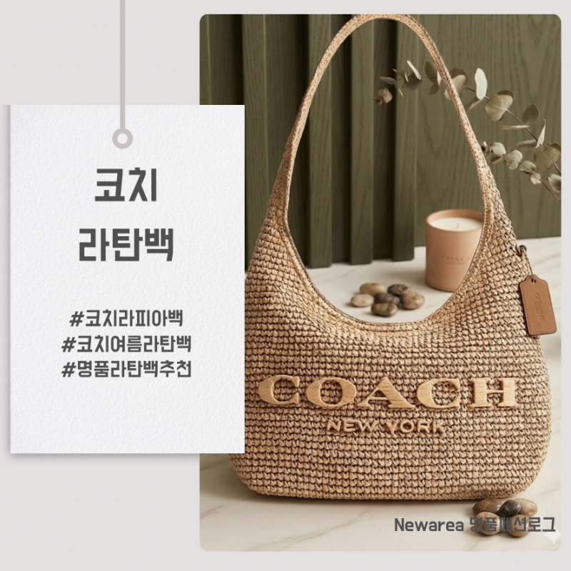 코치 라탄백 브루클린 숄더백 28 39 라피아백 리뷰!