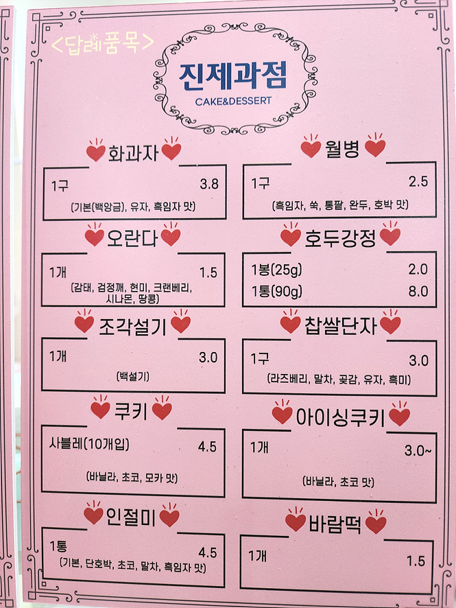 진제과점 사진 5