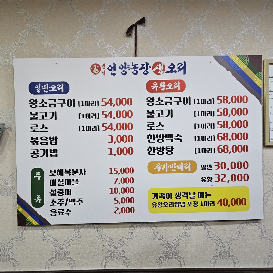 천전 언양농장생오리 사진 4