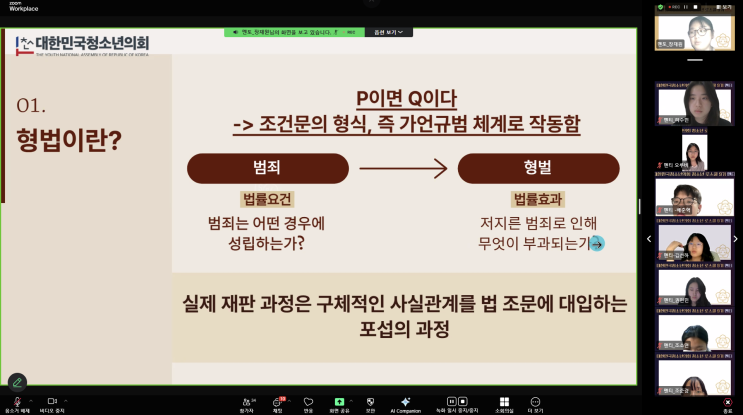 [청소년 로스쿨 9기] 3회차: 죄와 벌의 정교한 설계도 ️ 형법의 원리와 정의