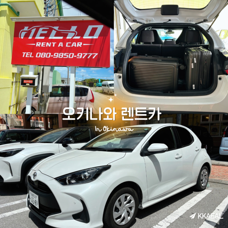 일본 오키나와 렌트카 클룩 예약 헬로렌트카 후기