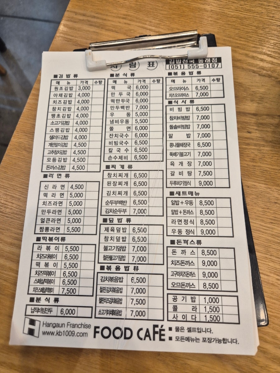 김밥천국 동래점 사진 6