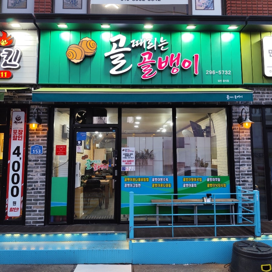 골때리는골뱅이 사진 2