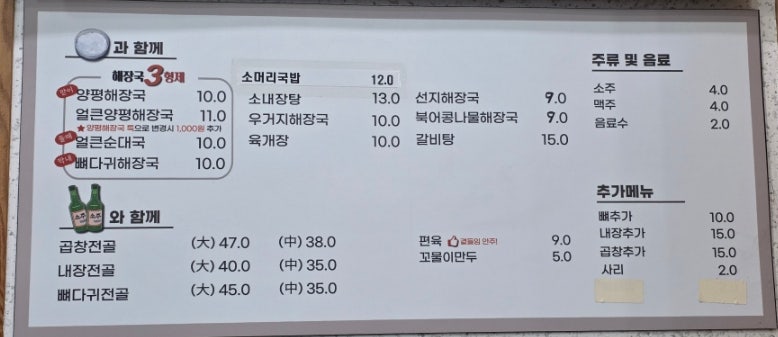 일품양평해장국 장성삼서점 사진 3