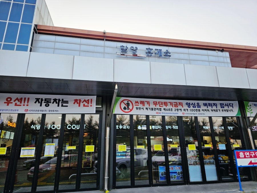 달콤커피 함양휴게소 대전방향점