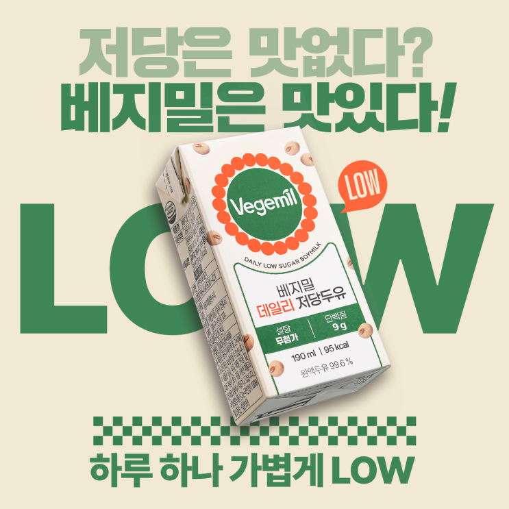 [베지밀 데일리 저당두유] 바쁜 일상 속 가볍고 깔끔한 데일리 저당두유 추천