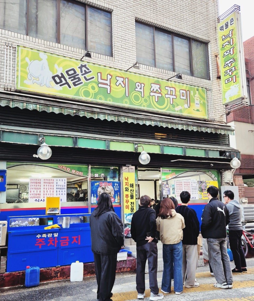 먹물촌 사진 4