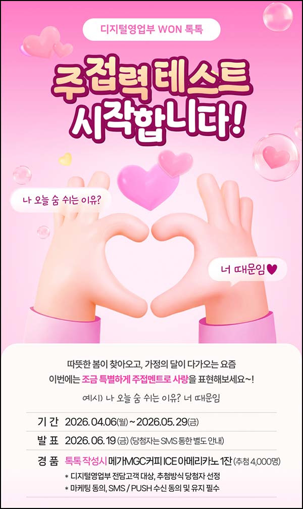  우리WON 주접력 테스트(메가커피 4,000명)추첨~05.29