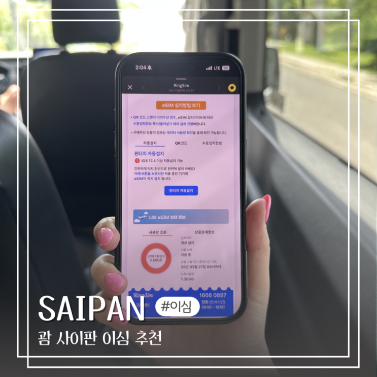  괌 사이판 현지 유심 이심 최저가 eSIM 추천