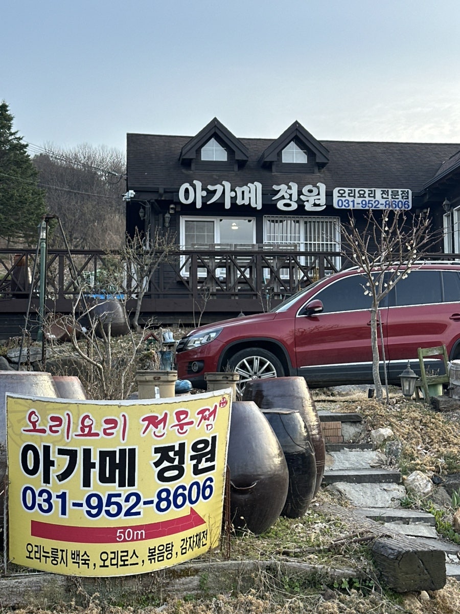 아가메정원 사진 1