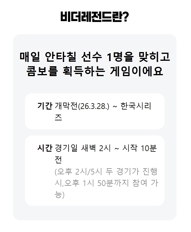  집에서 하는 부업 추천 야구보면서 앱테크로 비더레전드 즐기기