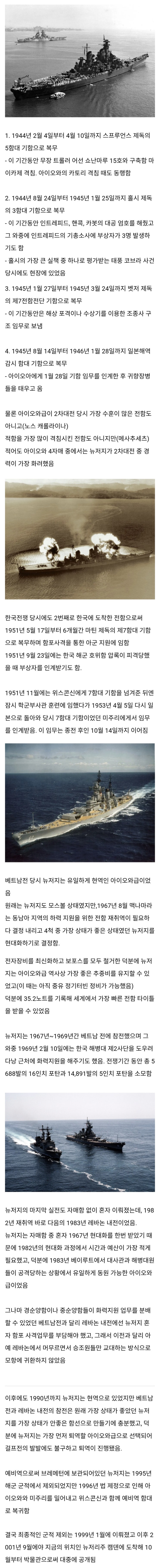  아이오와급 중 실전이 가장 화려한 뉴저지