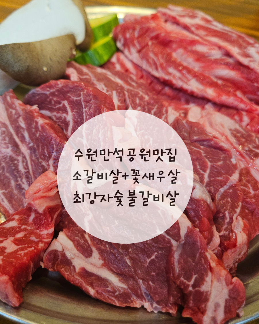 최강자숯불갈비살 사진 1