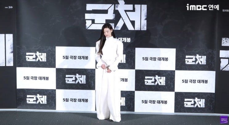  11년만 복귀! 전지현 군체 제작보고회 빛났다 올화이트 수트 반전 뒤태 화제