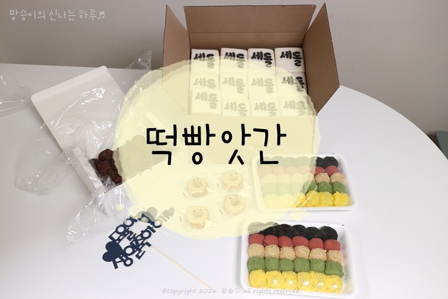 떡빵앗간 사진 1