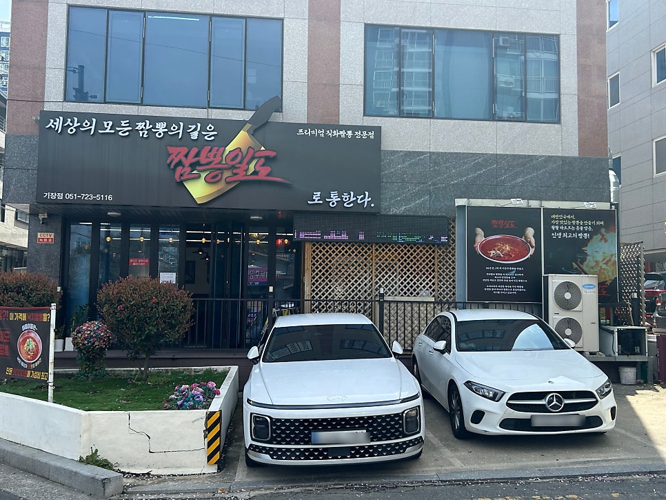 짬뽕일도 사진 2