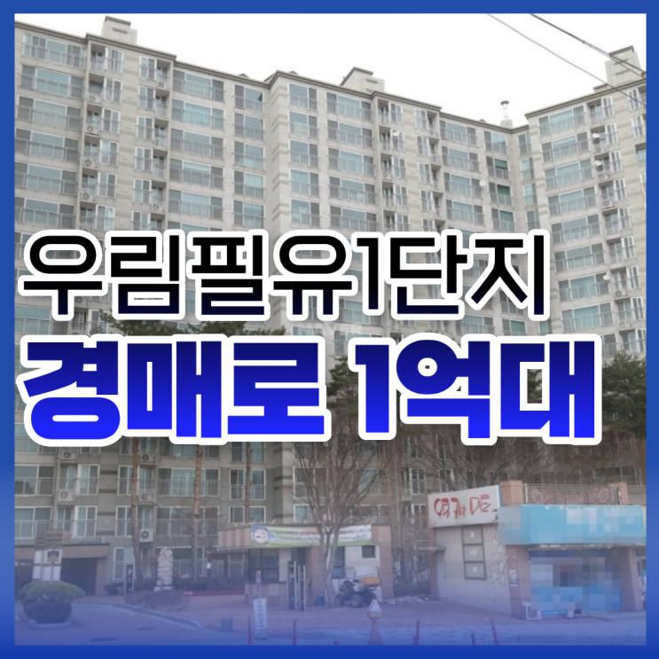  가평아파트경매 물건 중 추천하는 아파트?