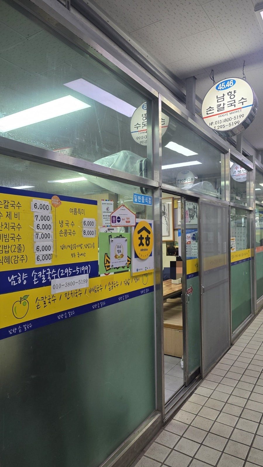남향손칼국수 사진 2