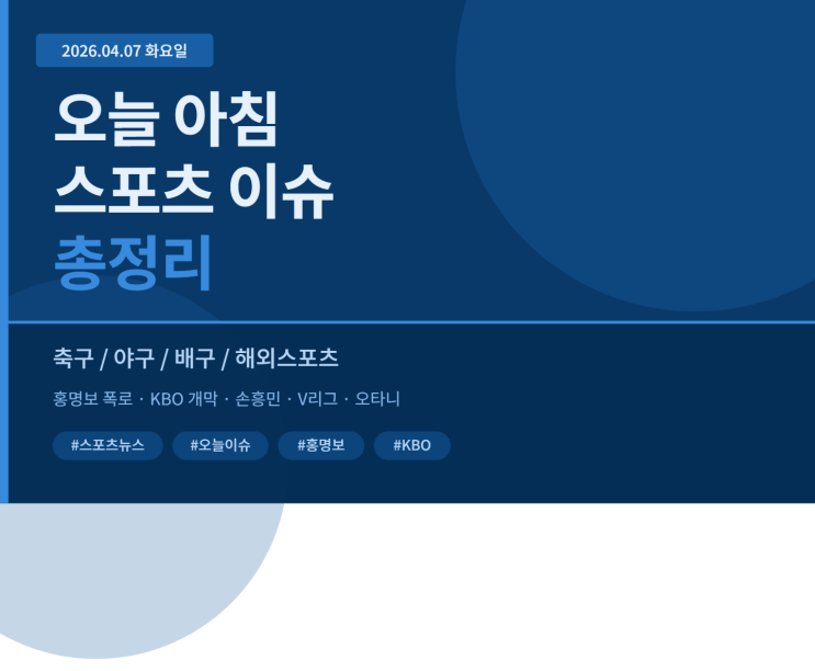  오늘 스포츠 다 터졌다 / 야구·축구·배구 한꺼번에 난리(ft. 음바페 전용기 넷플릭스 여배우 밀회)
