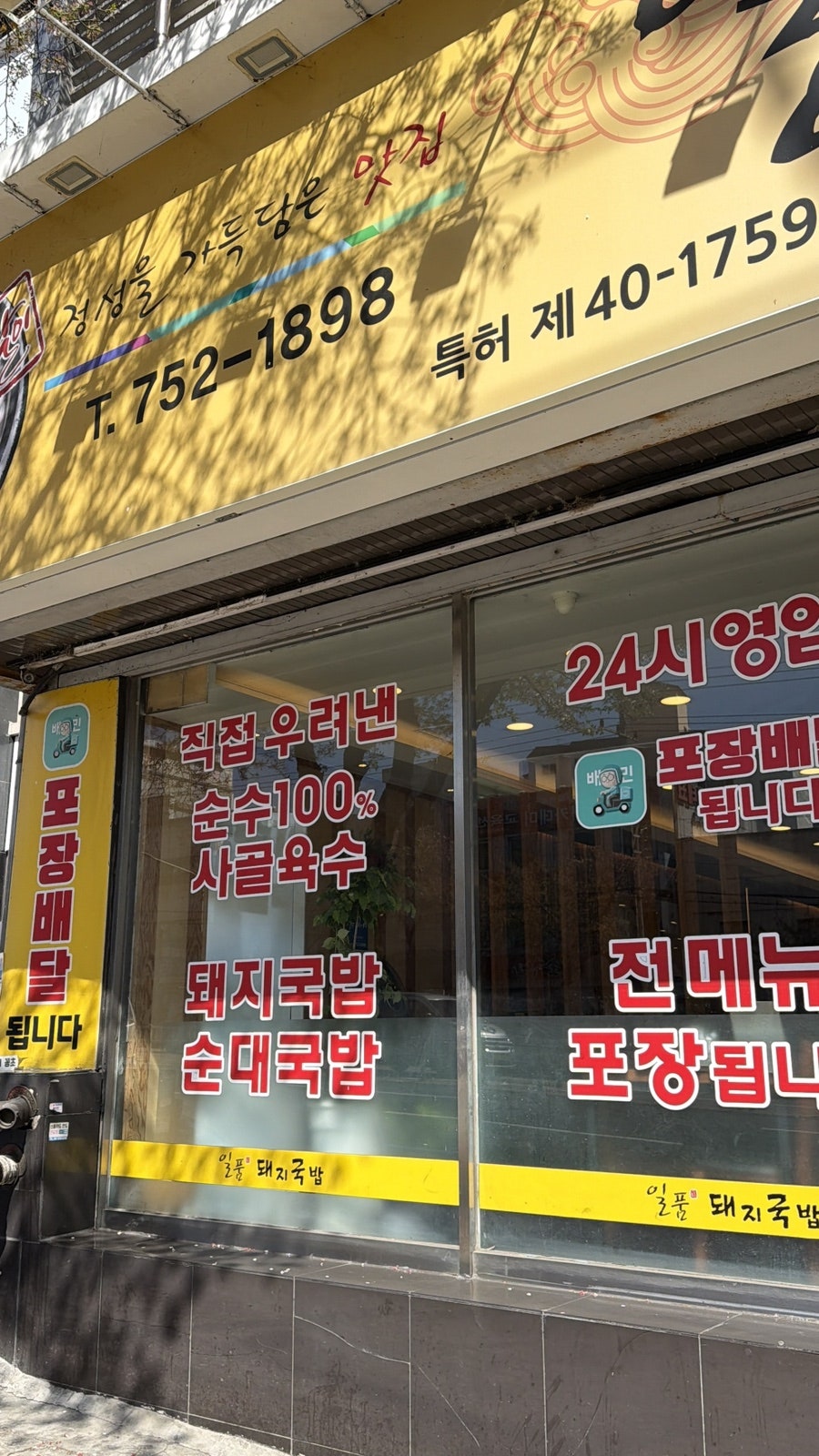 Ilpumdwaejigukbaphyomokjeom photo 1