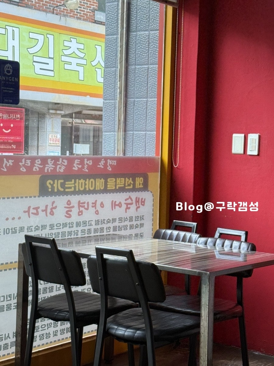 땡초얼큰닭볶음탕전문점 구미점 사진 2