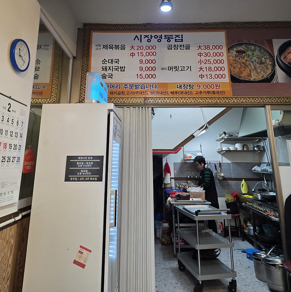 영동집 사진 2