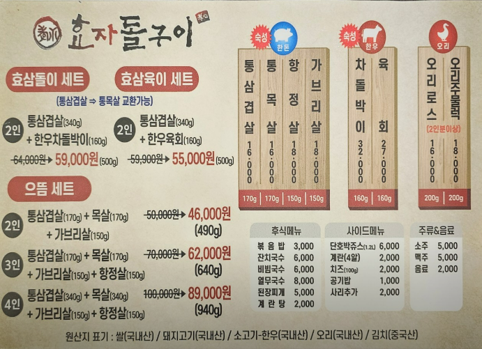 효자돌구이 봉담점 사진 5