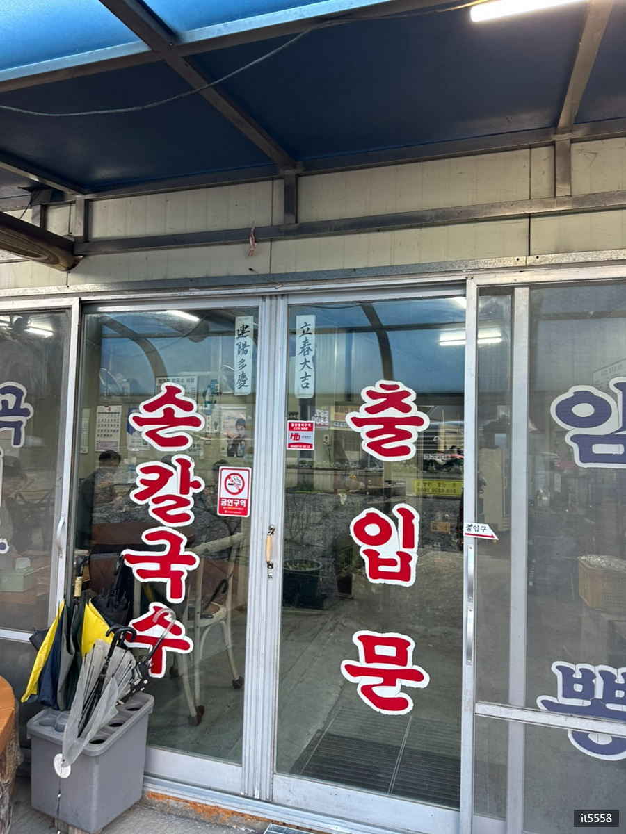 처가집손칼국수 사진 2