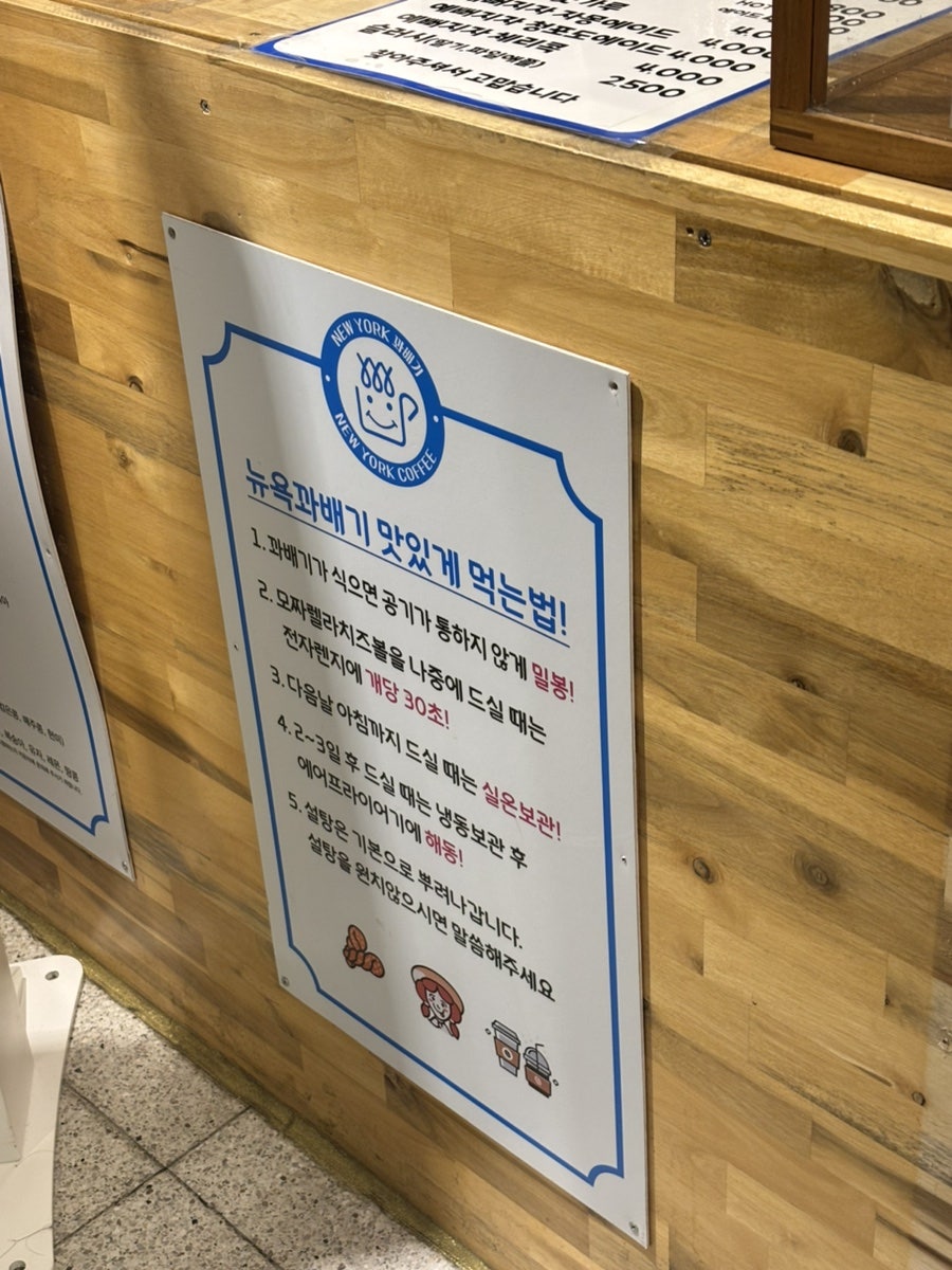 뉴욕꽈배기 구월아시아드점 사진 4