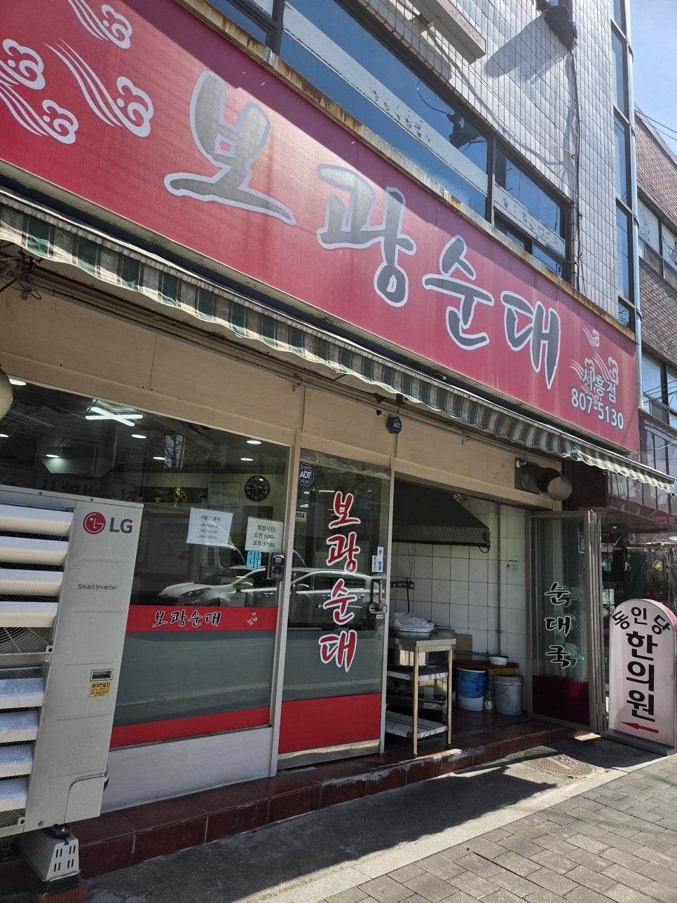 보광순대 시흥점 사진 2