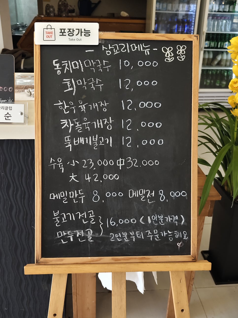 삼교리동치미막국수 안성점 사진 6