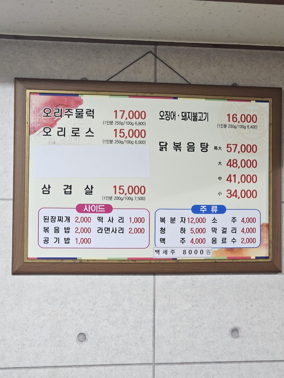 소나무식당 사진 3