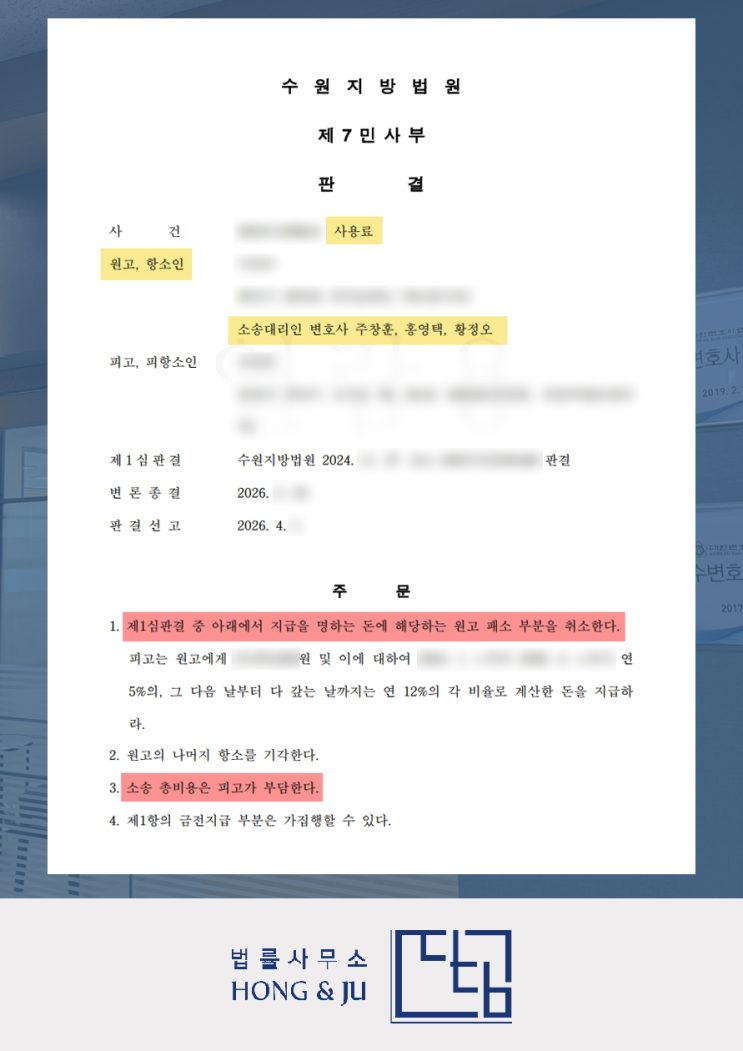 건설기계 임대료 미수금 소송, 1심 패소 후 '반전 결과'