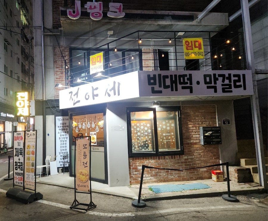 큰마당녹두빈대떡 사진 1