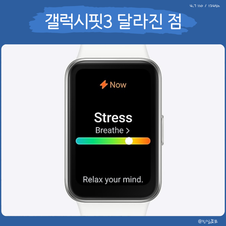  삼성 갤럭시핏2와 갤럭시핏3 스마트 밴드 기능 뭐가 다른가?