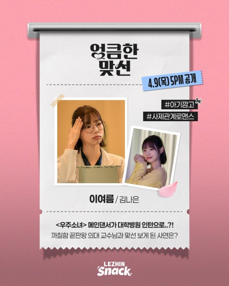 우주소녀 막내들의 활동 소식 - 다영 솔로 컴백 라디오 & 음방 활동, 여름 드라마 <엉큼한 맞....