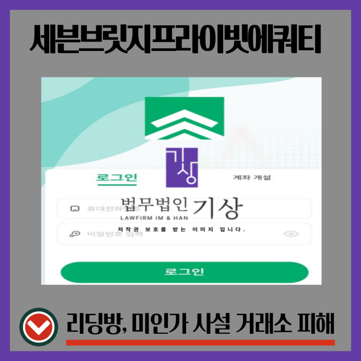  이지아 비서, 세븐브릿지프라이빗에쿼티  ROAR 고객센터 입금 요구 흐름 정리 (R&O 앱 투자 유입 과정)