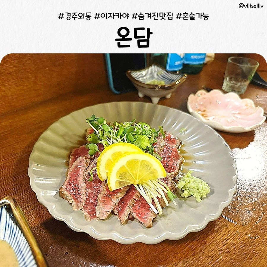 온담 사진 1