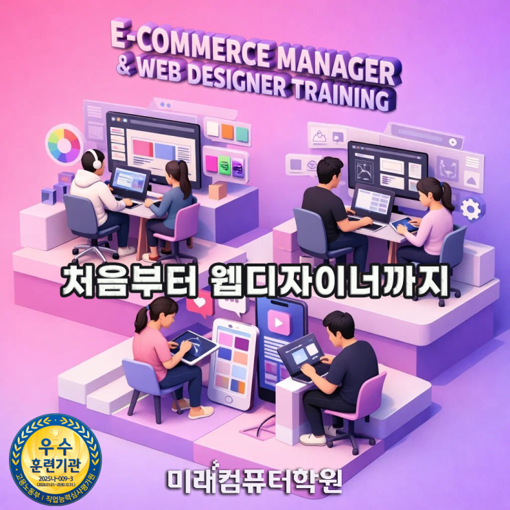  부산·김해·양산 웹디자인학원 추천! 포토샵·일러스트 배우고 쇼핑몰 제작·포트폴리오 완성→웹디자이너 취업까지 (국비지원)