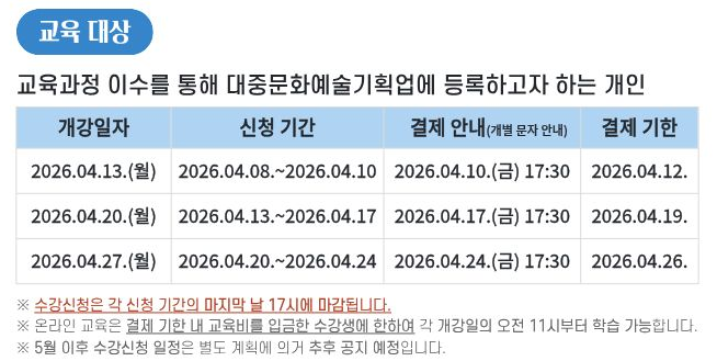 대중문화예술기획업 교육 한국콘텐츠진흥원