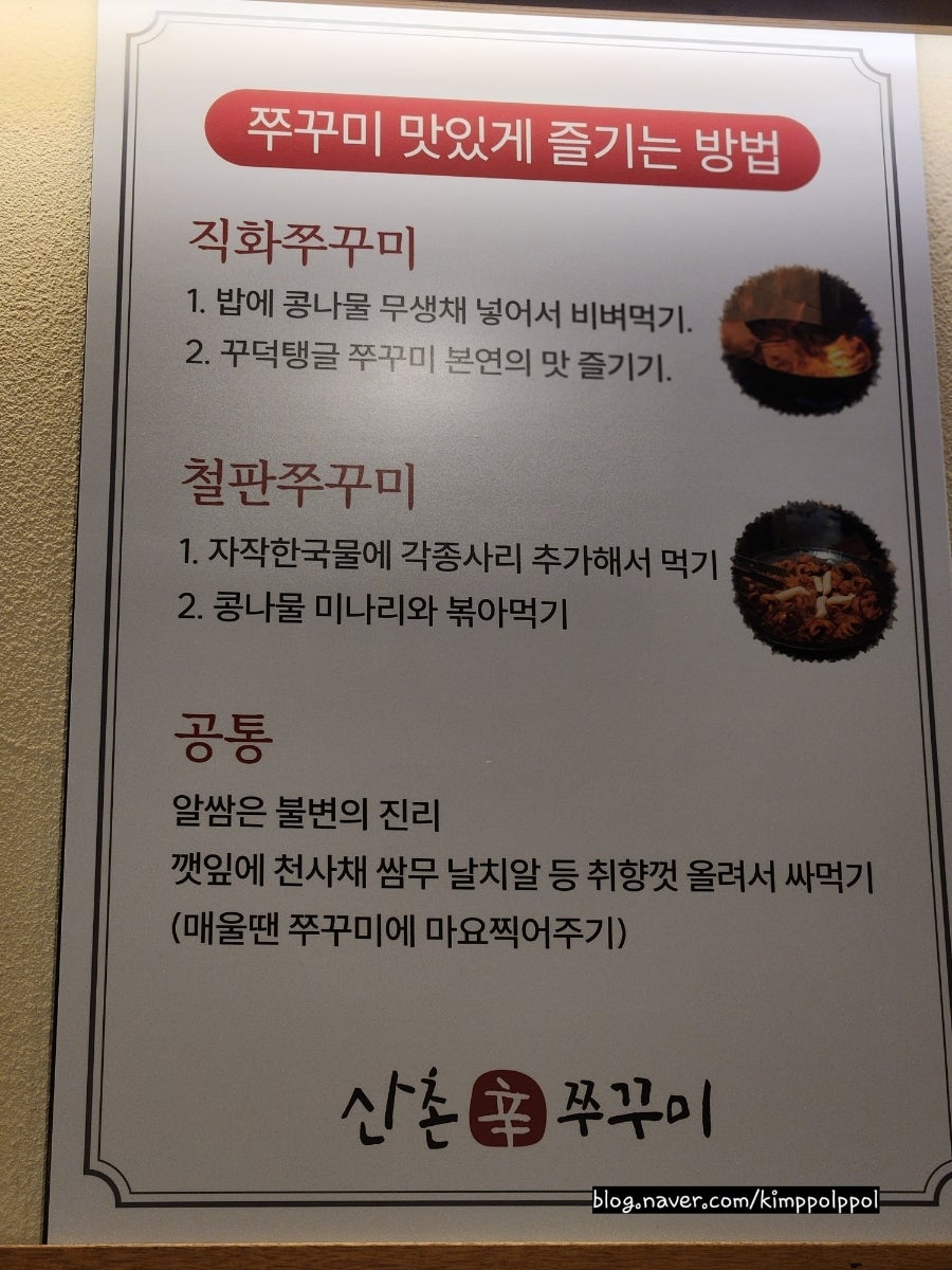 산촌신쭈꾸미 부천옥길점 사진 4