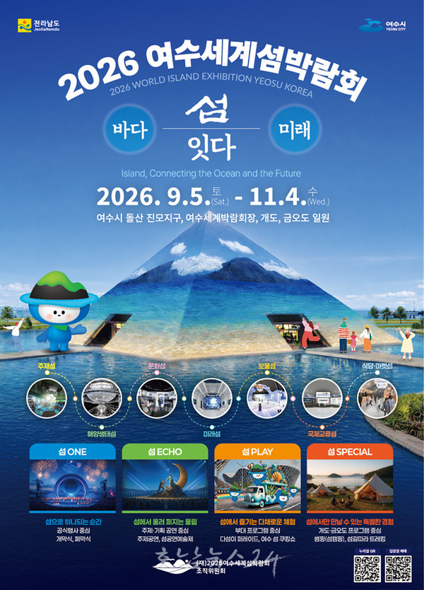  2026여수세계섬박람회, 성공 개최 더 촘촘하게 챙긴다