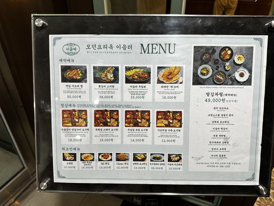 모던요리옥 이음터 사진 4