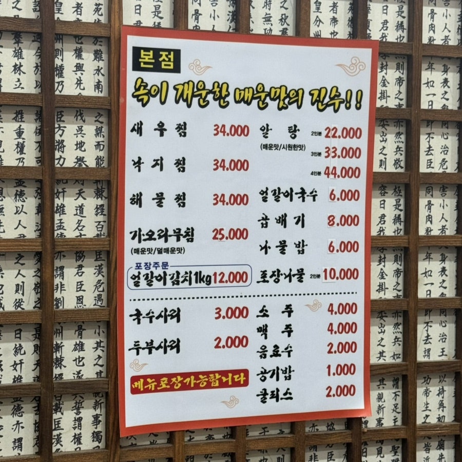 이복주원조가오리 김천점 사진 6